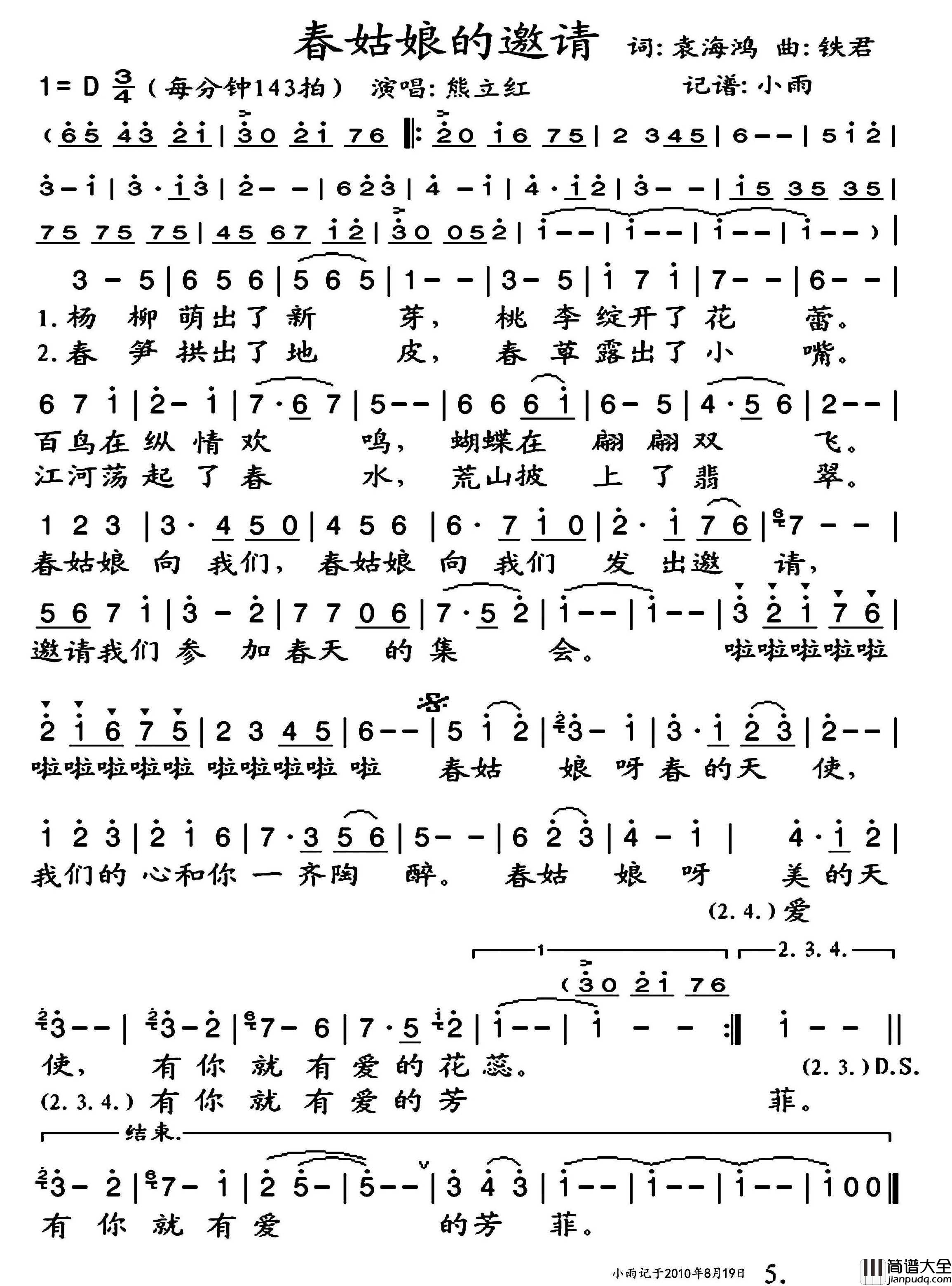 春姑娘的邀请简谱_熊立红演唱_小雨制谱