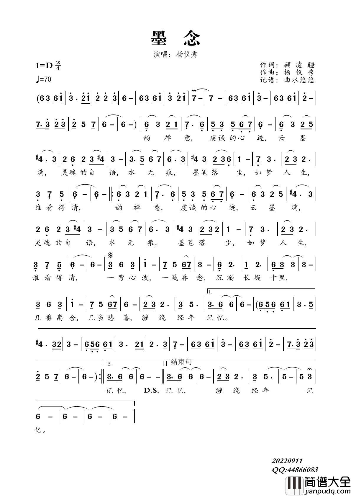 墨念简谱_杨仪秀演唱_曲水悠悠制作曲谱