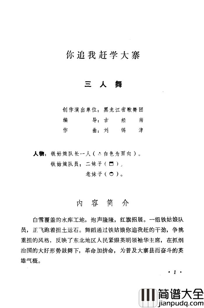 你追我赶学大寨舞蹈音乐简谱_黑龙江省歌舞团演唱
