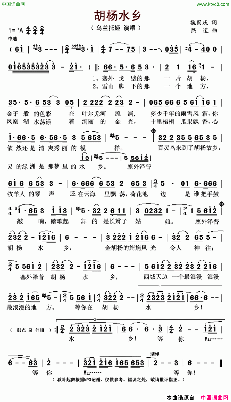胡杨水乡简谱