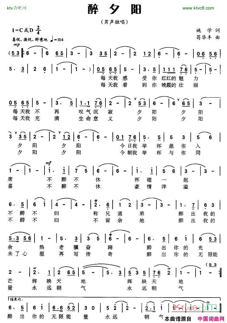 醉夕阳简谱_清风演唱_姚学/苟华丰词曲