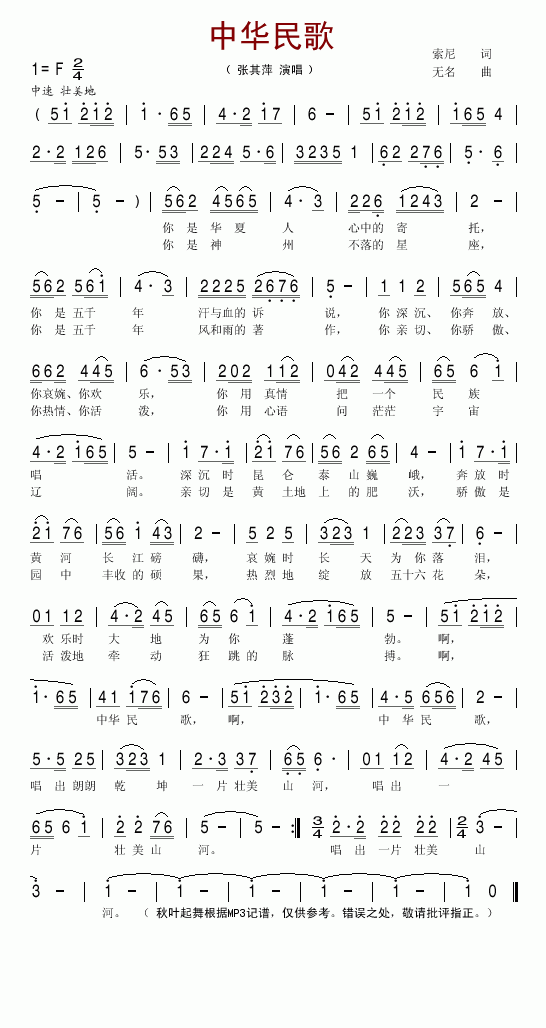 中华民歌简谱_张其萍演唱