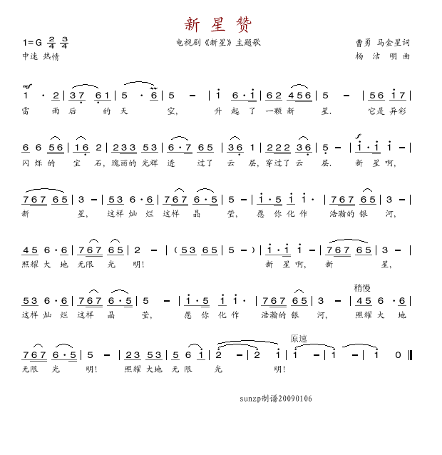 新星赞简谱_蒋大为演唱_曹勇、马金星/杨洁明词曲