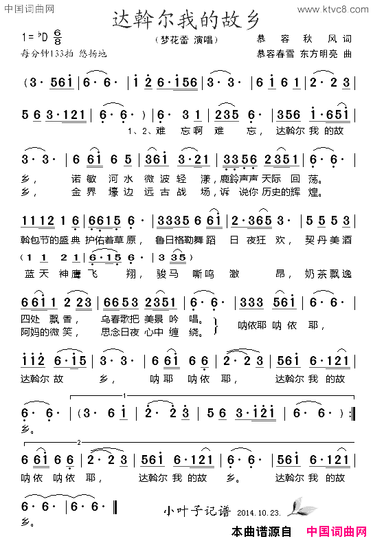 达斡尔我的故乡简谱