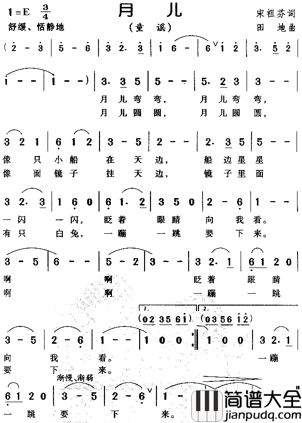 月儿儿童歌简谱