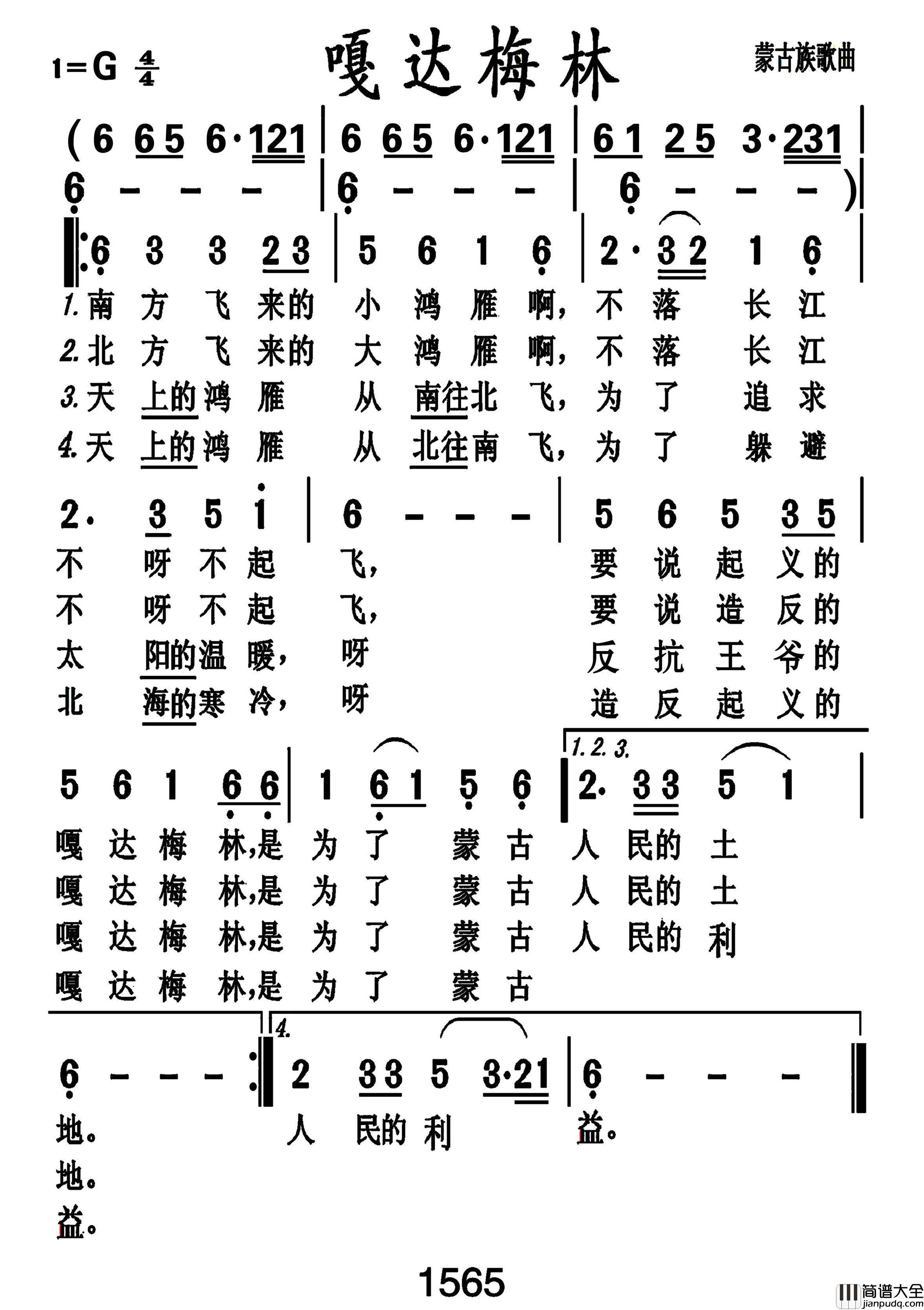 嘎达梅林简谱_齐峰演唱_戈曙制谱