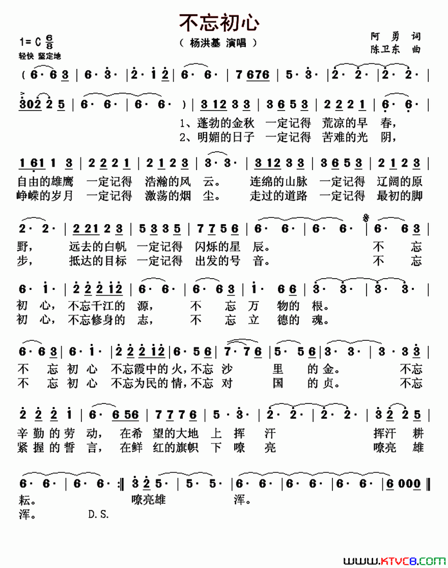 不忘初心简谱_杨洪基演唱_阿勇/陈卫东词曲