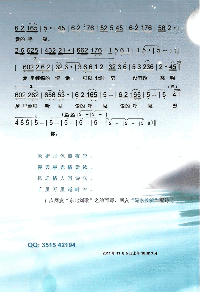 星月情话【彩·黑白谱】简谱_恬缘演唱_吴萍词曲