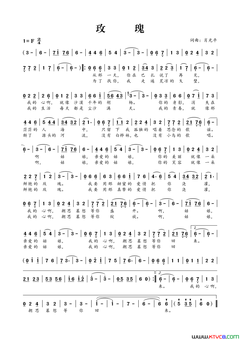 玫瑰肖光平词肖光平曲玫瑰肖光平词_肖光平曲简谱