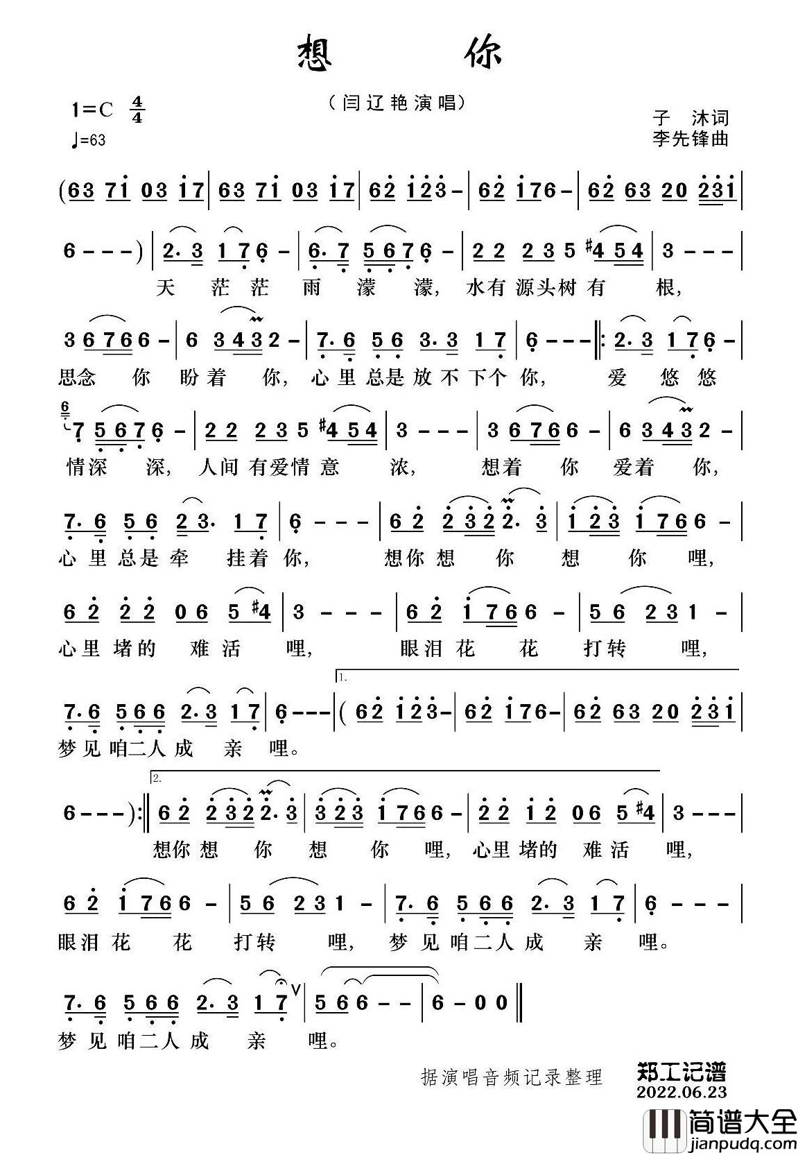 想你简谱_闫辽艳演唱_郑工制谱