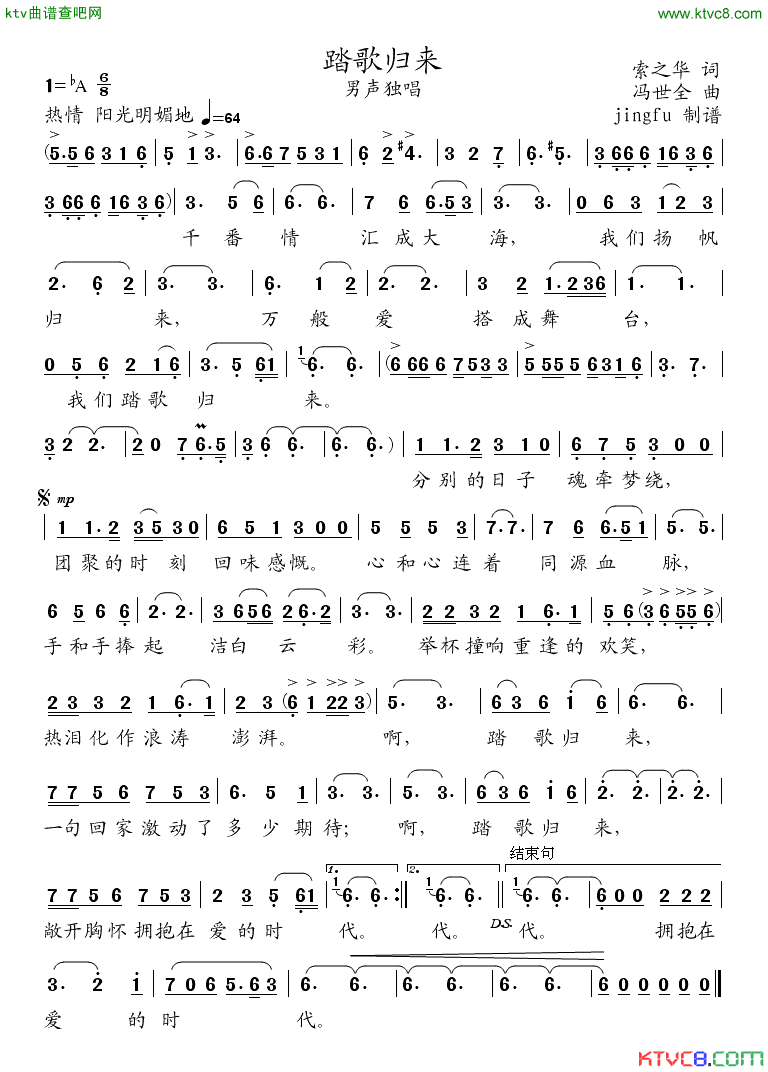 踏歌归来简谱_孙维良演唱