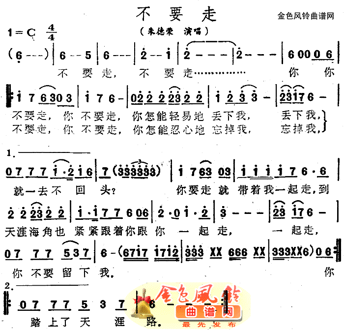 不要走简谱_朱德荣演唱