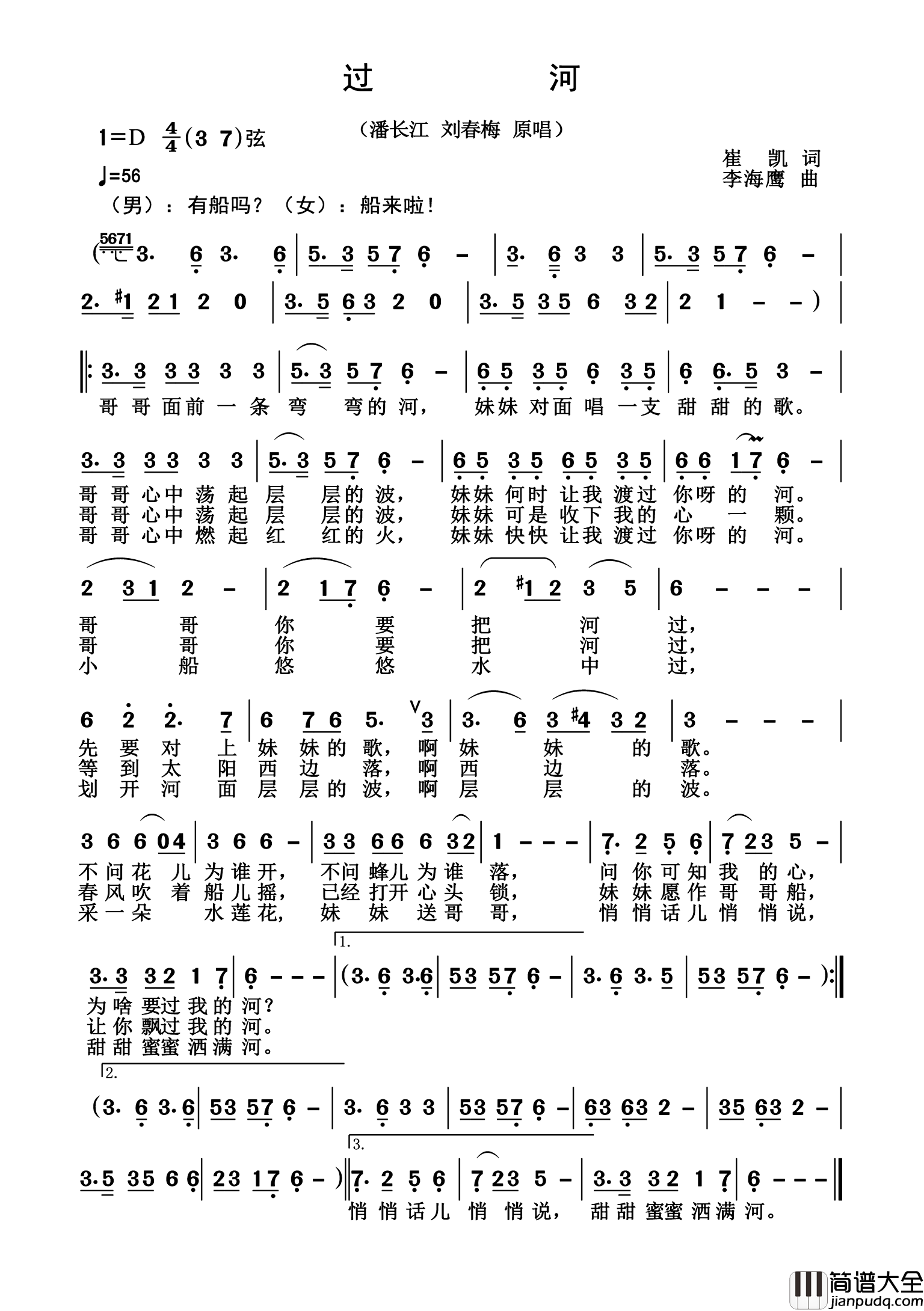 过河简谱_潘长江演唱_杨诗丽制作曲谱