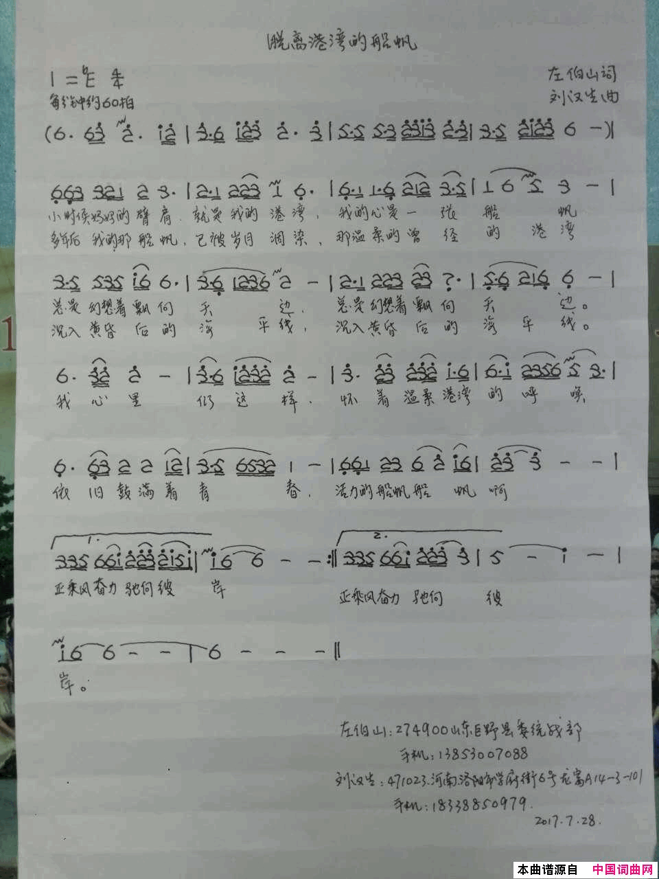 脱离港湾的船帆简谱