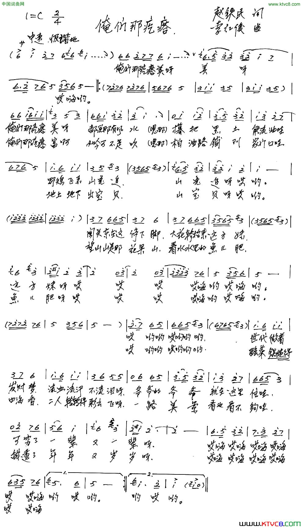 俺们那疙瘩简谱