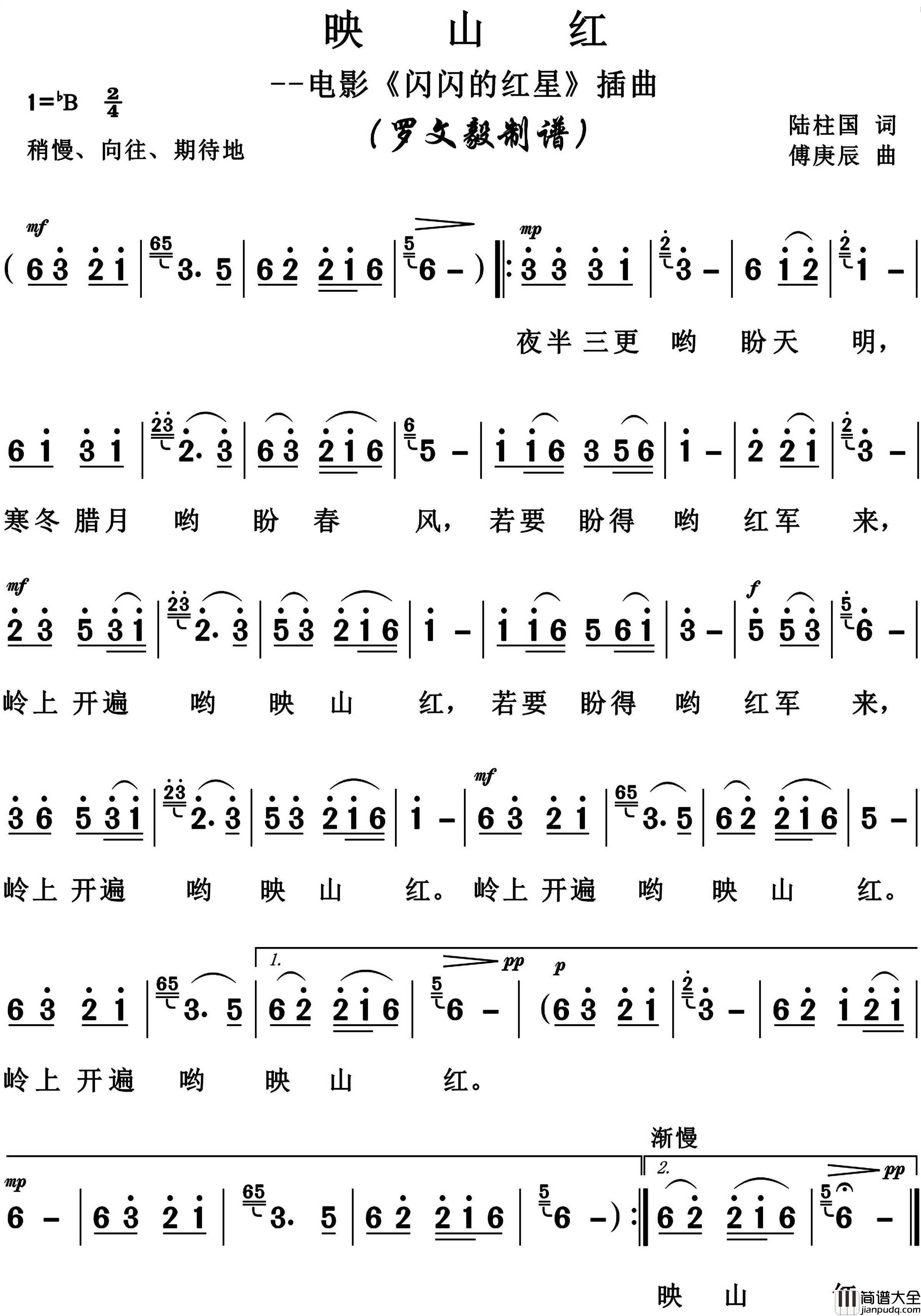 映山红简谱_博夫曲谱
