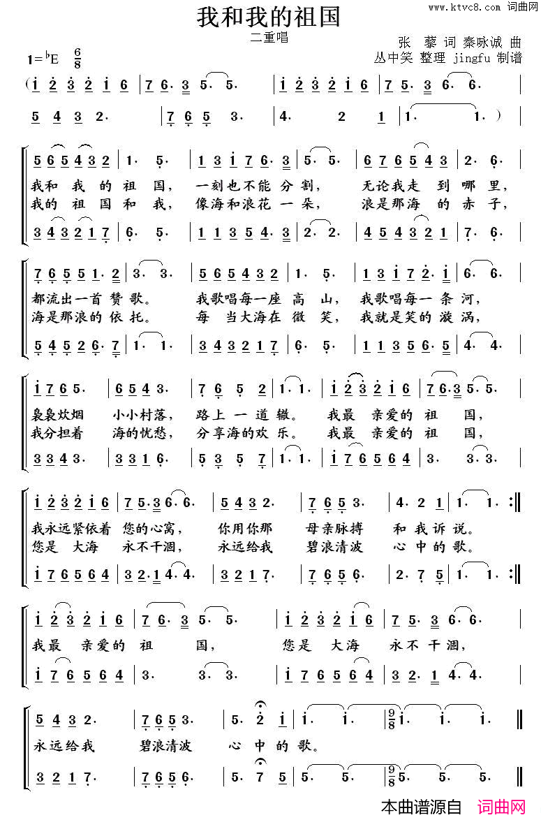 我和我的祖国二重唱、丛中笑整理版简谱