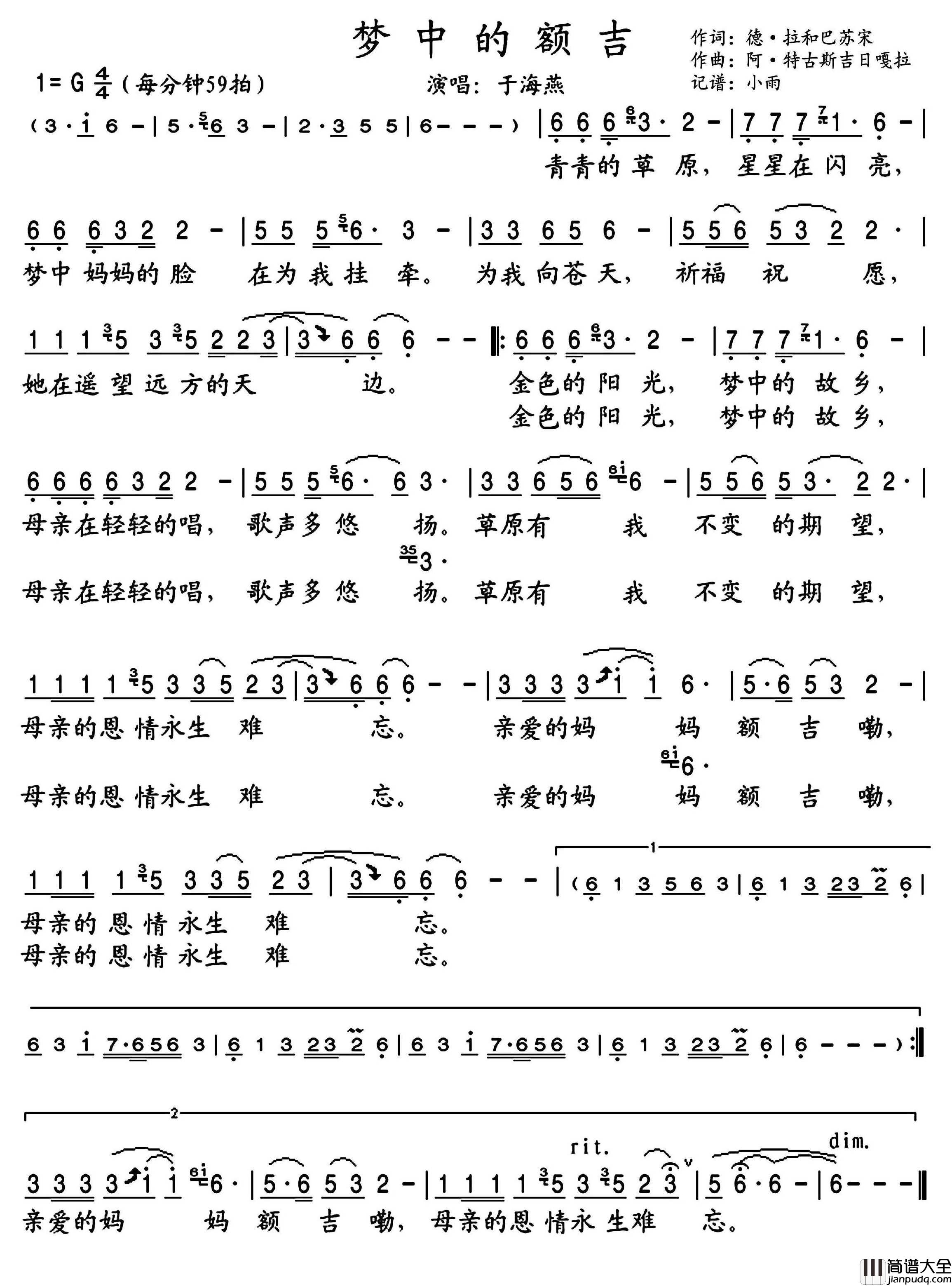 梦中的额吉简谱_奥云格日乐演唱_小雨制谱