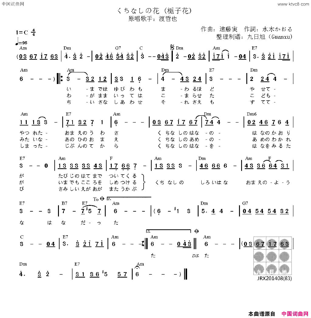 くちなしの花栀子花[日]简谱_渡哲也演唱_[日]水木かおる/[日]远藤実词曲