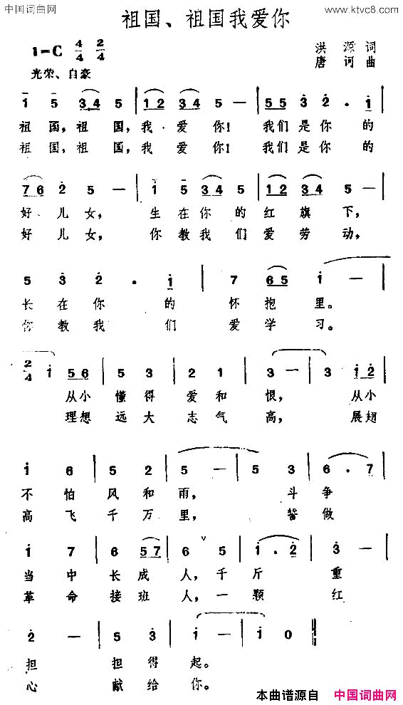 祖国、祖国我爱你简谱