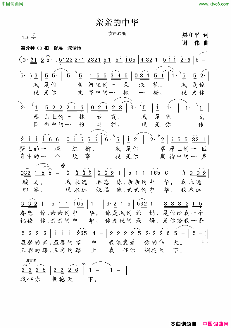 亲亲的中华梁和平词谢伟曲亲亲的中华梁和平词__谢伟曲简谱
