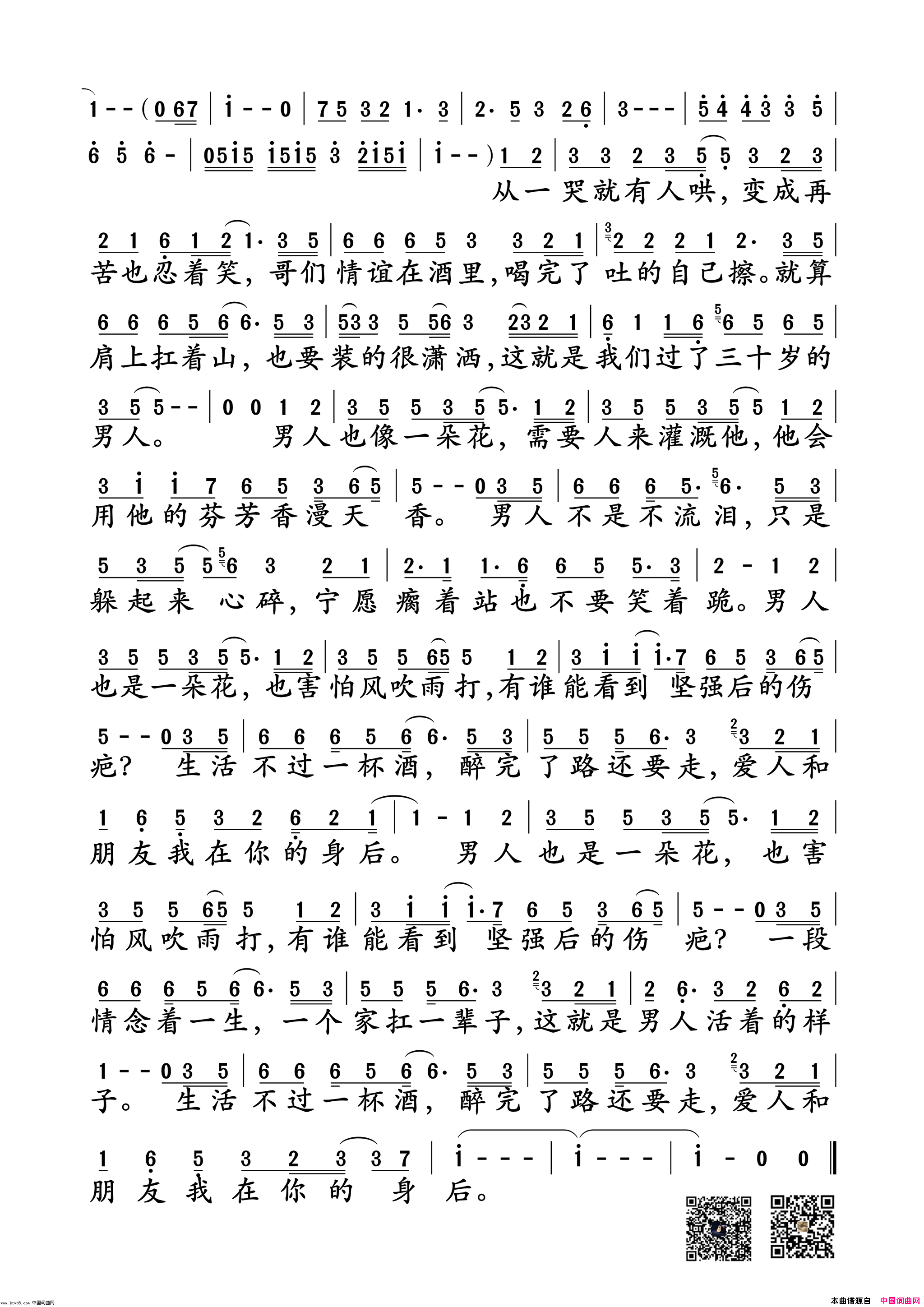 男人花简谱_黄勇演唱_山野/山野词曲