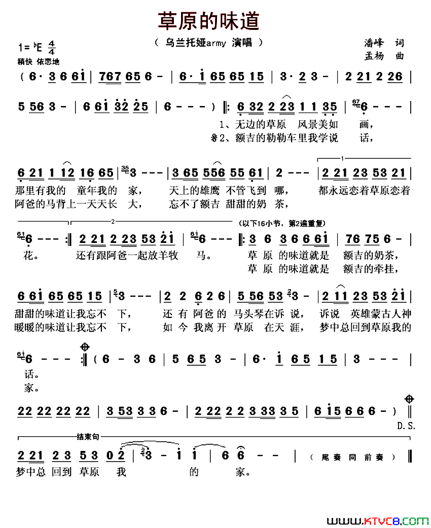 草原的味道潘峰词孟杨曲草原的味道潘峰词_孟杨曲简谱_乌兰托娅army演唱_潘峰/孟杨词曲