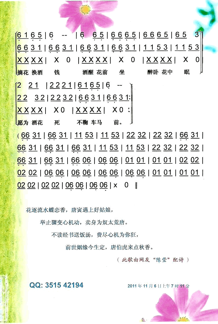 唐伯虎点秋香DJ舞曲【彩谱】简谱_小杨演唱