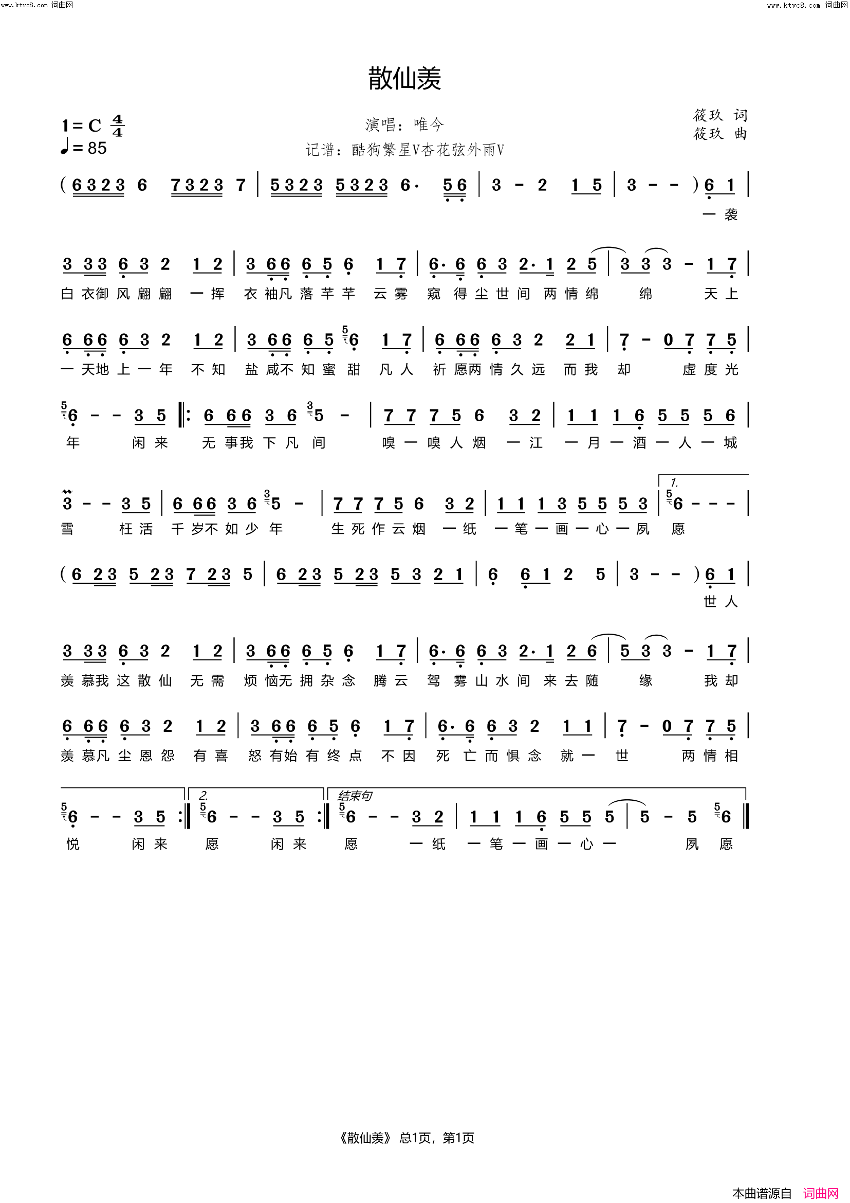 散仙羡简谱_唯今演唱_筱玖/筱玖词曲