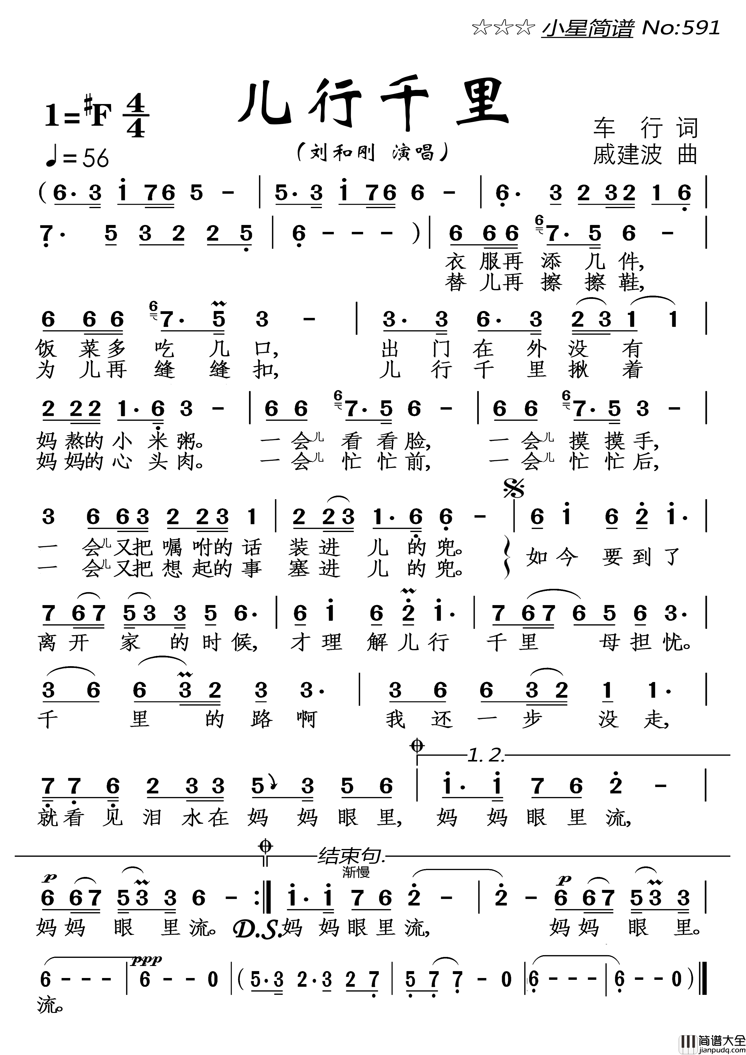 儿行千里简谱_刘和刚演唱_落红制作曲谱