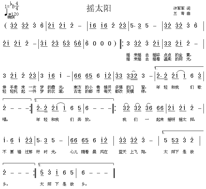 摇太阳[简谱]简谱_方芳演唱_许军军/兰奇词曲