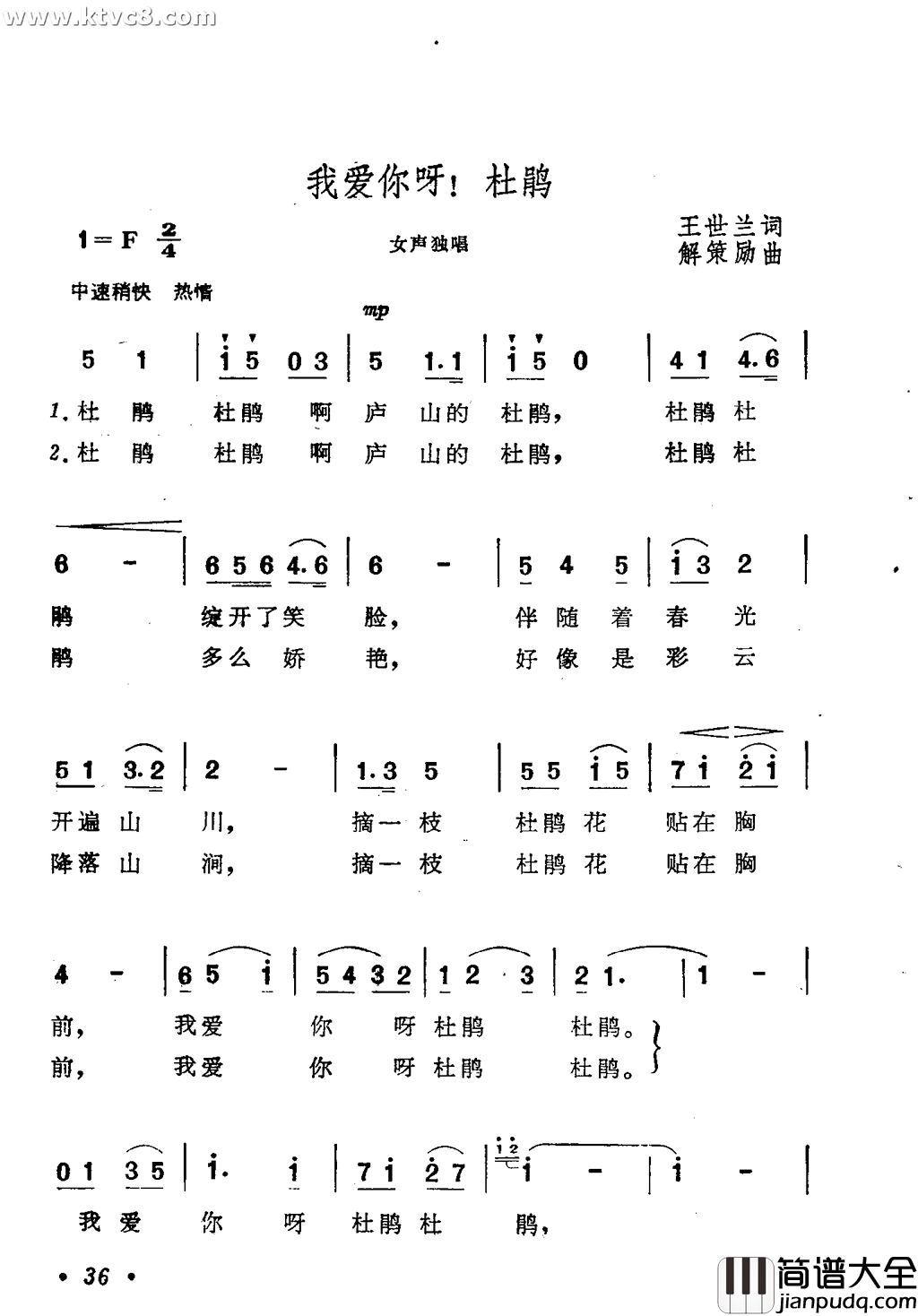 我爱你呀！杜鹃简谱_蔡妙甜演唱_王世兰/解策励词曲