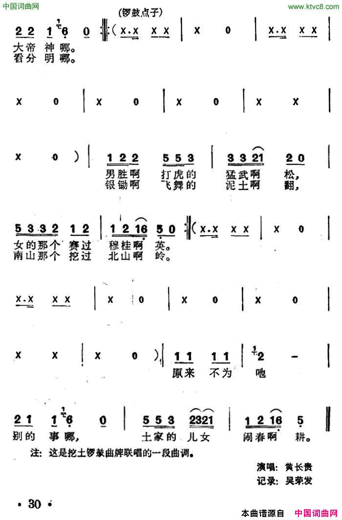 挖土锣鼓简谱_黄长贵演唱