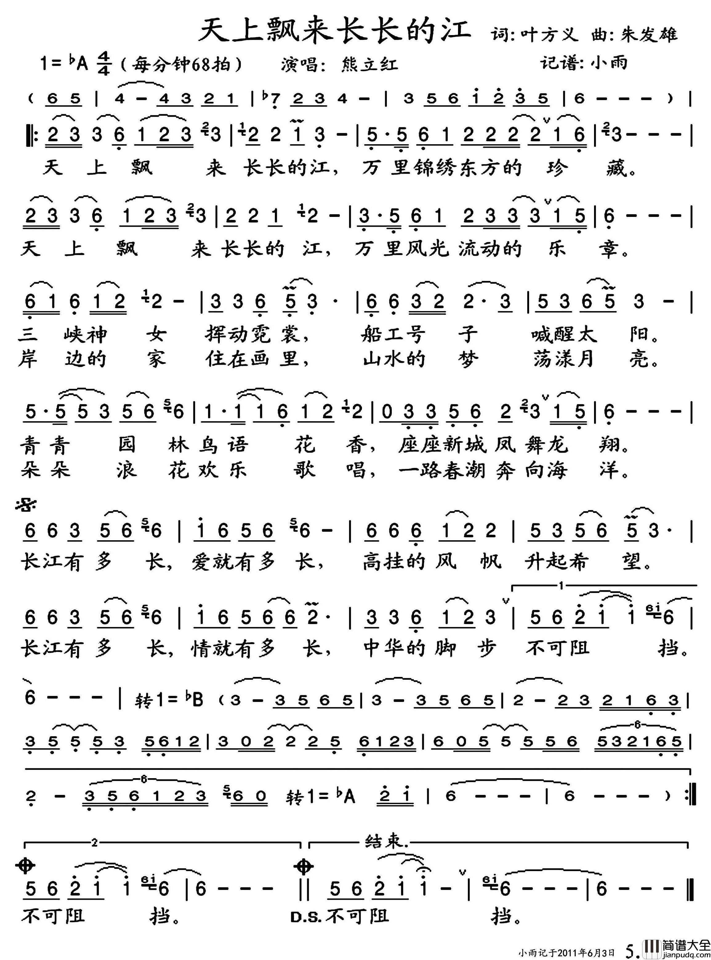 天上飘来长长的江简谱_熊立红演唱_小雨制谱