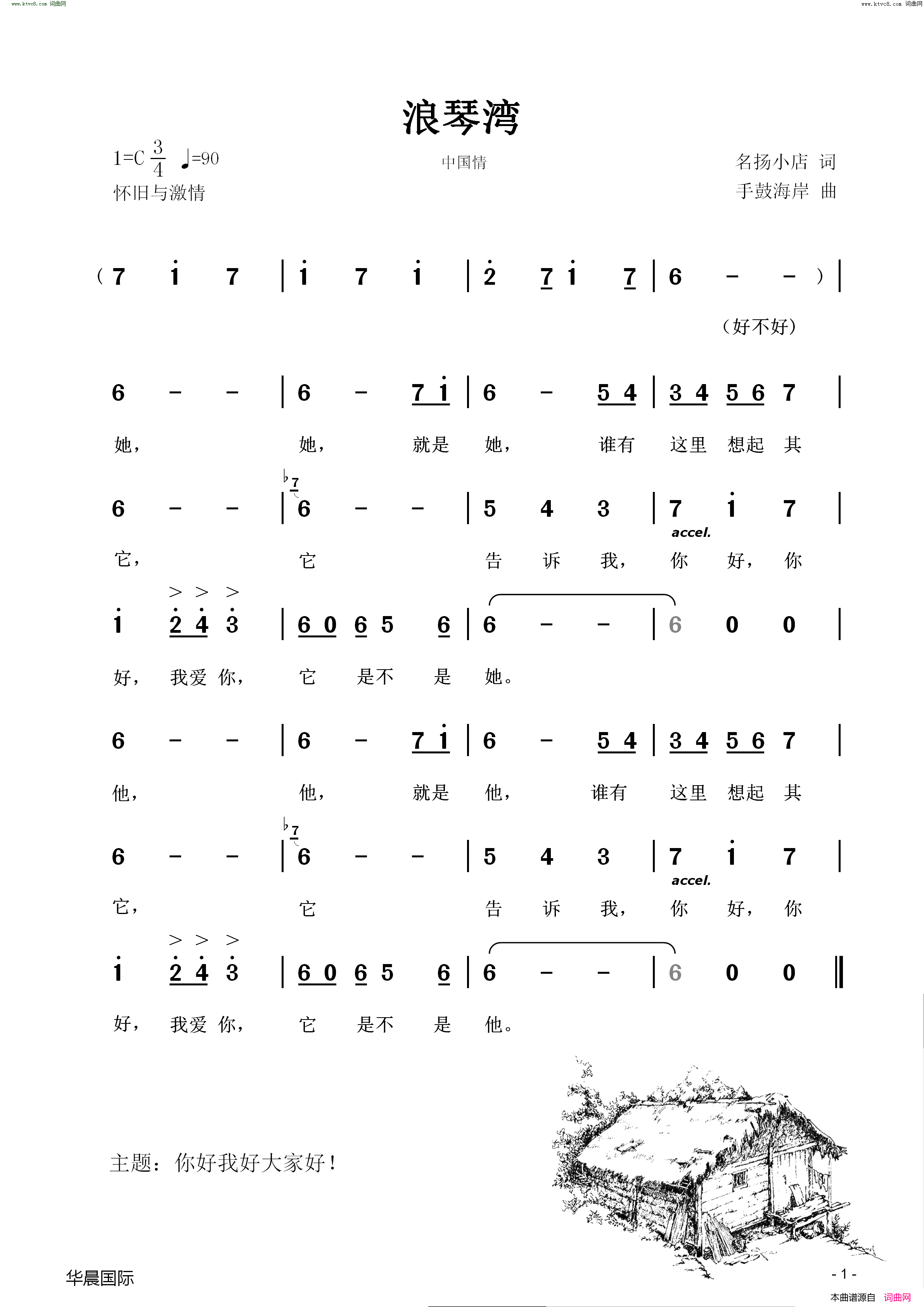 浪琴湾_中国情简谱_明白人演唱_名扬小店/手鼓海岸词曲