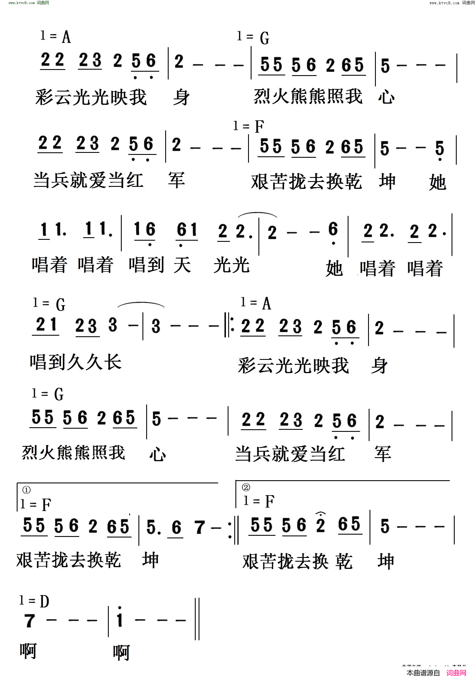 八妹理想照耀中国简谱