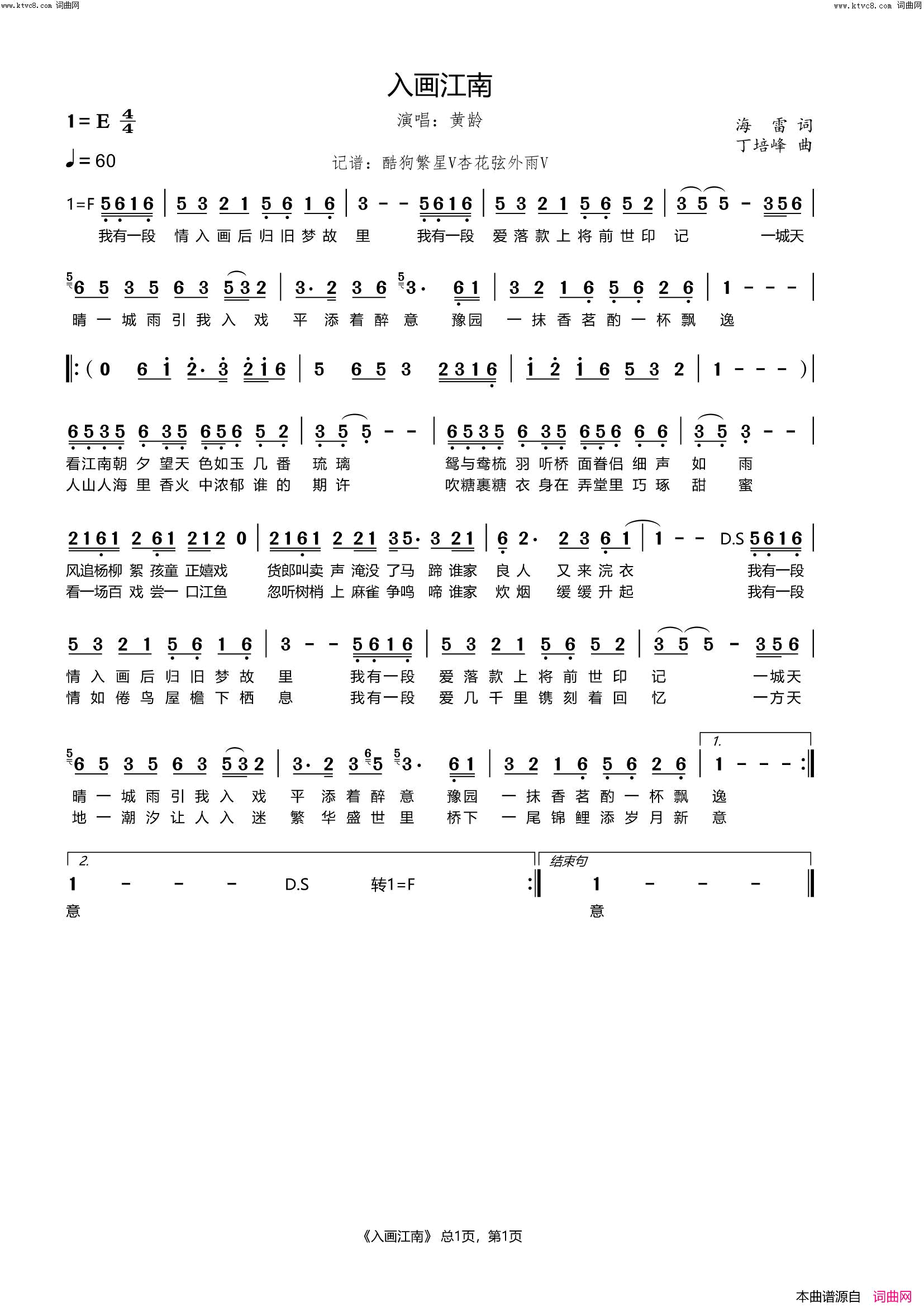 入画江南简谱_黄龄演唱_海雷/丁培峰词曲