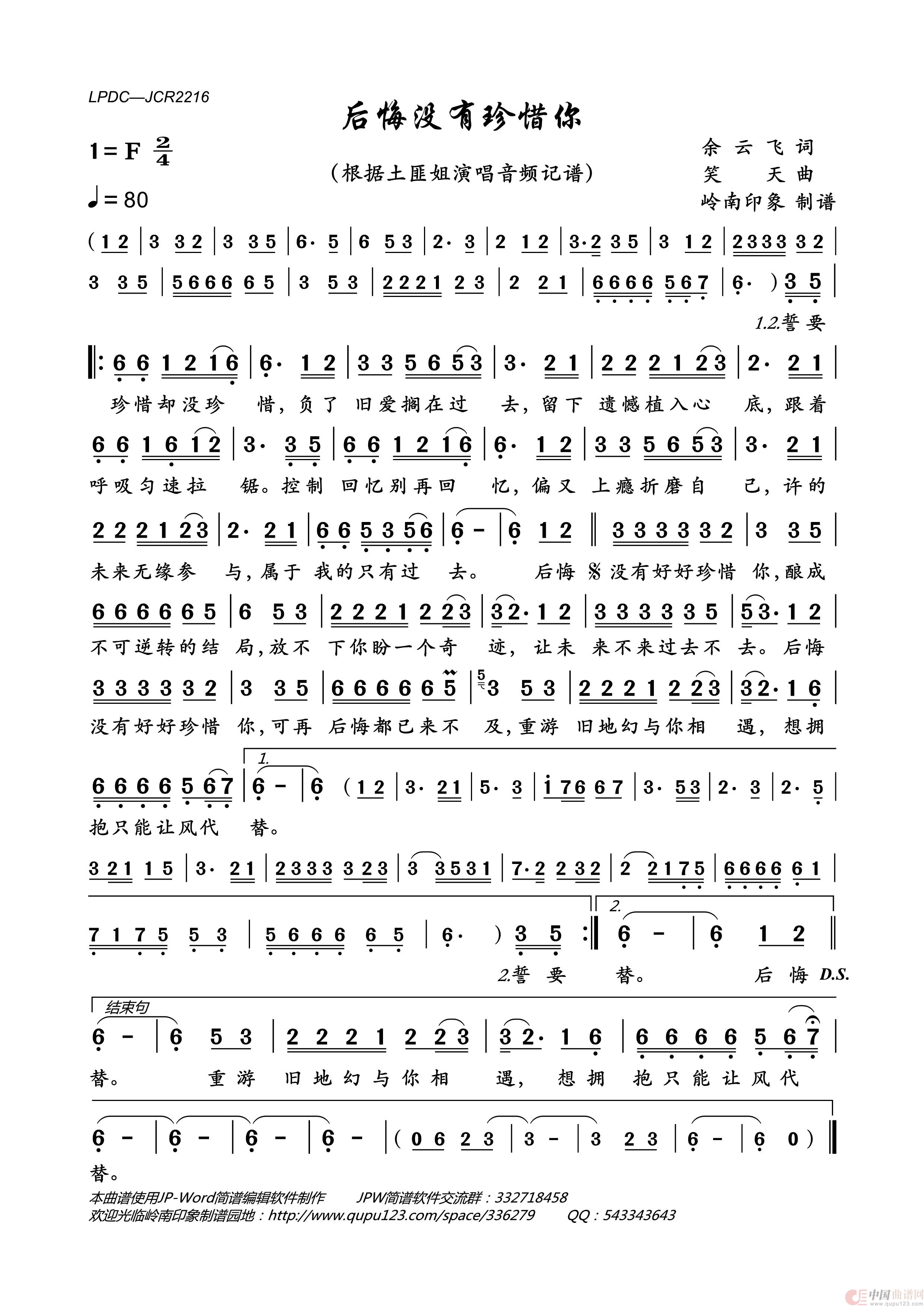 后悔没有珍惜你简谱_土匪姐演唱_岭南印象制作曲谱