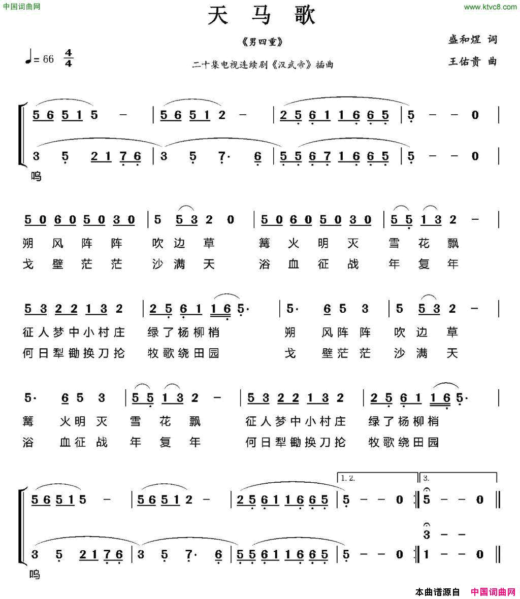 天马歌电视剧_汉武帝_插曲简谱