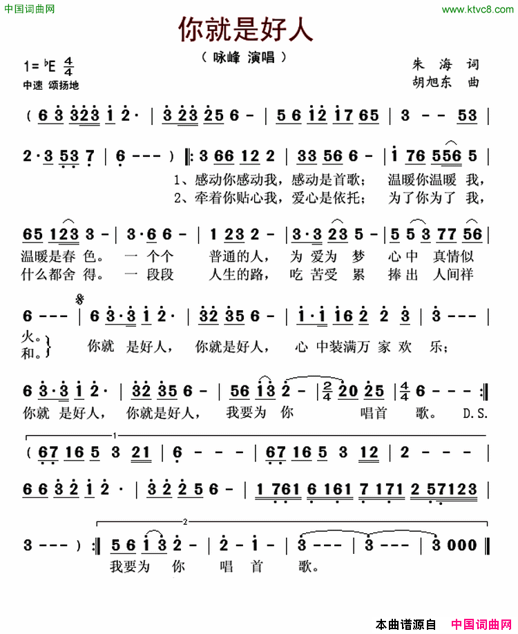 你就是好人简谱_咏峰演唱_朱海/胡旭东词曲