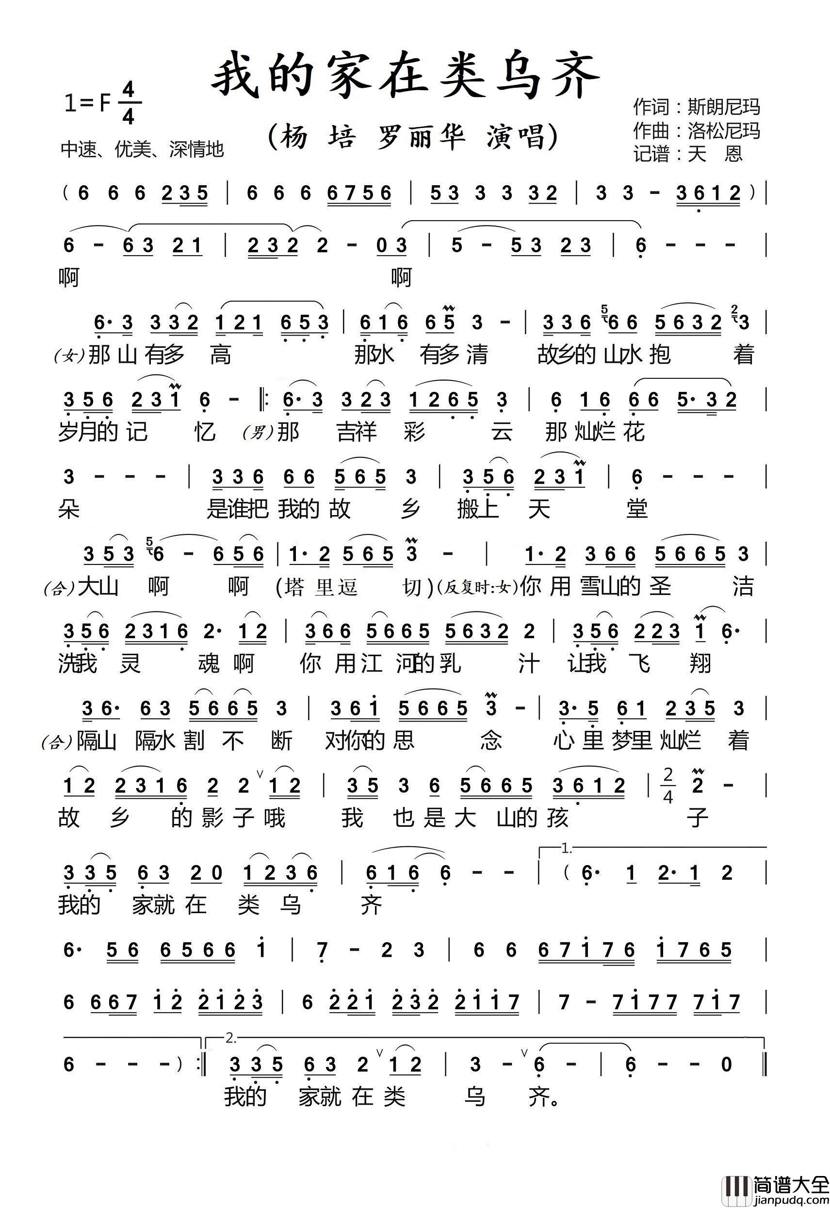 我的家在类乌齐简谱_演唱_伍WXP制作曲谱
