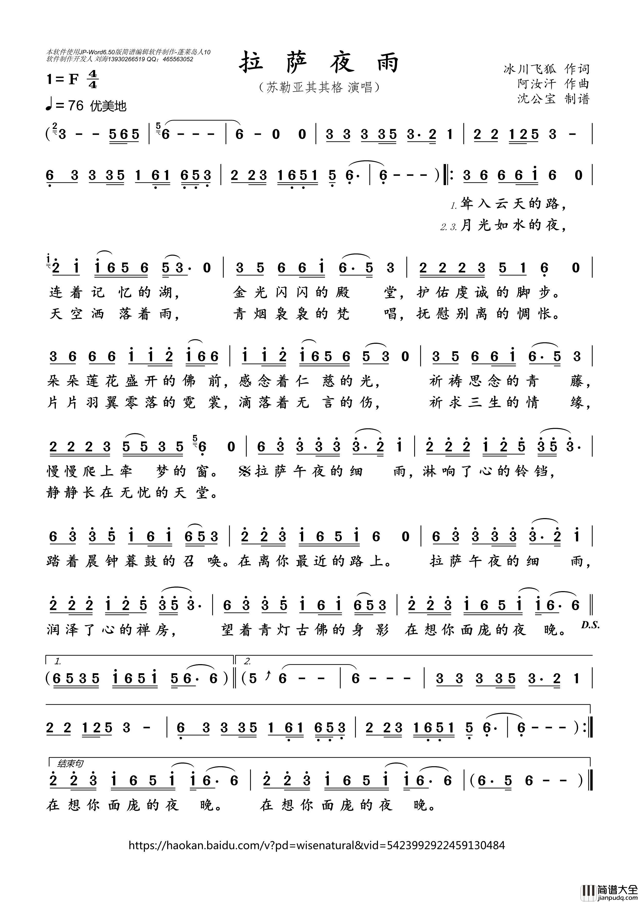 拉萨夜雨简谱_苏勒亚其其格演唱_沈公宝制谱曲谱
