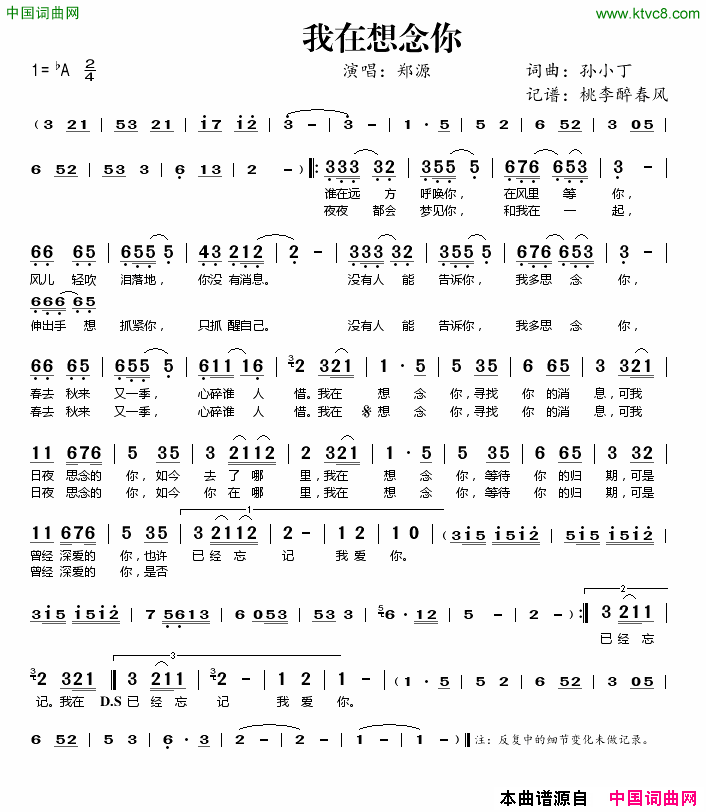 我在想念你简谱_郑源演唱_孙小丁/孙小丁词曲