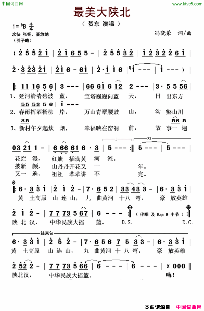 最美大陕北简谱_贺东演唱_冯晓荣/冯晓荣词曲