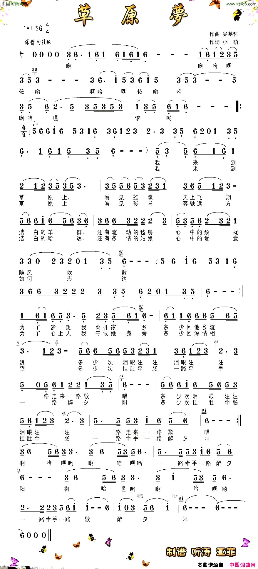草原梦小萌词吴哲基曲简谱