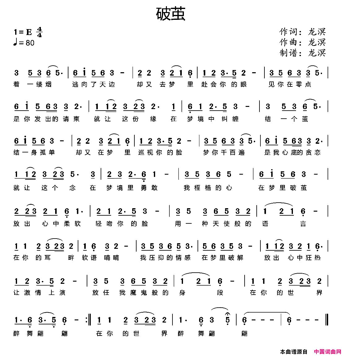 破茧龙溟词曲破茧龙溟_词曲简谱