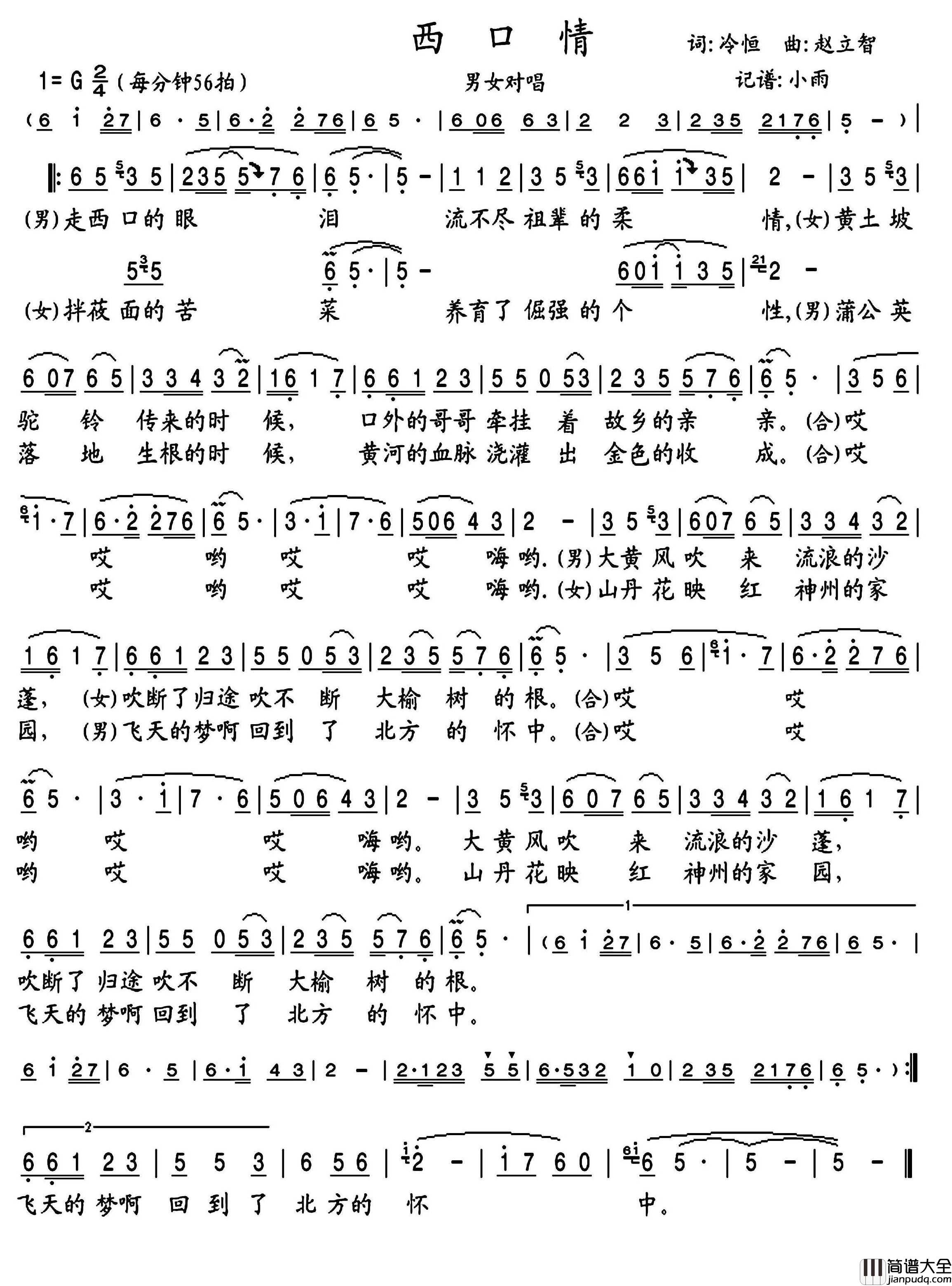 西口情简谱_肖杰/王凤云演唱_小雨制谱