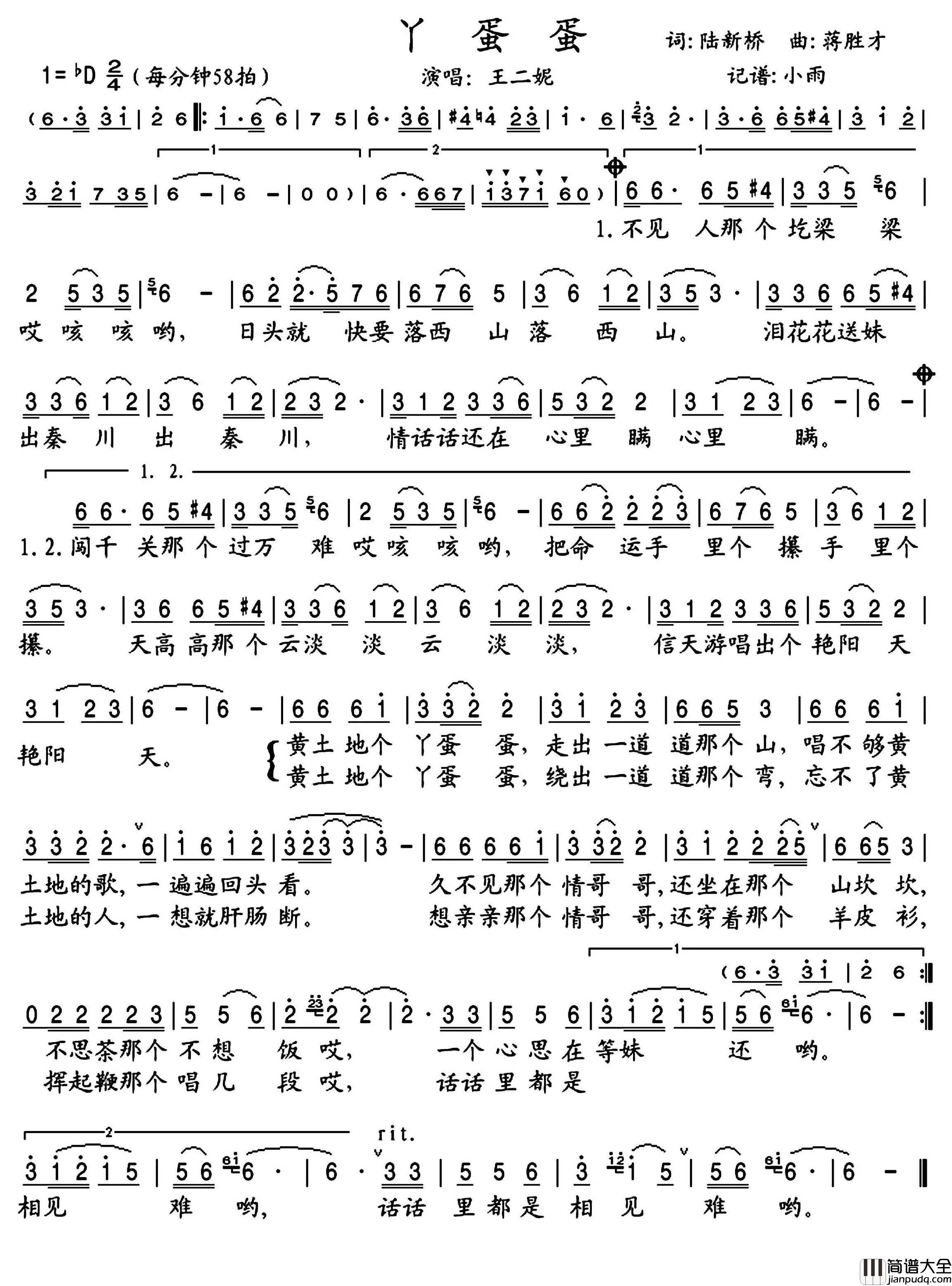 丫蛋蛋简谱_王二妮演唱_小雨制谱