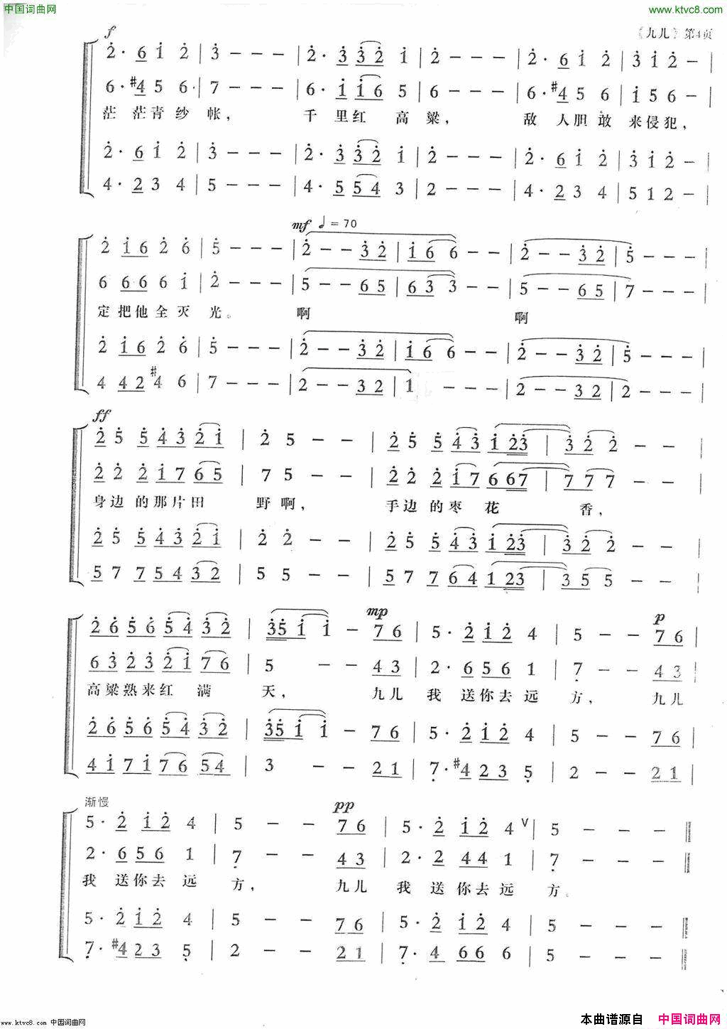 九儿简谱_芉芉演唱_何其玲、阿鲲/阿鲲、梁铭词曲