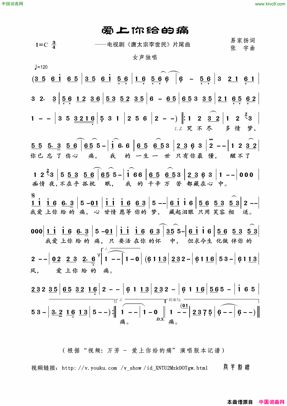 爱上你给的痛简谱_万芳演唱_易家扬/张宇词曲